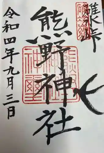 碓氷峠熊野神社(群馬県)