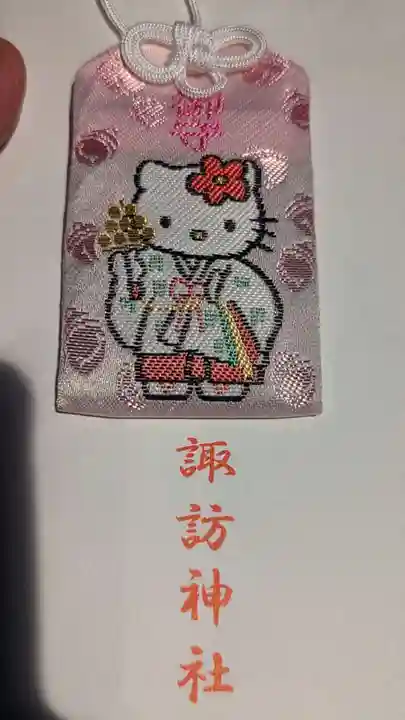 札幌諏訪神社のお守り