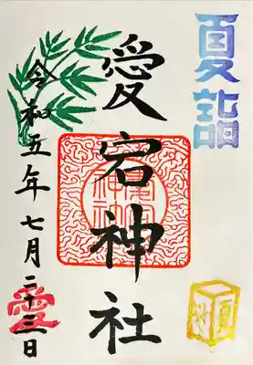 愛宕神社(岐阜県)