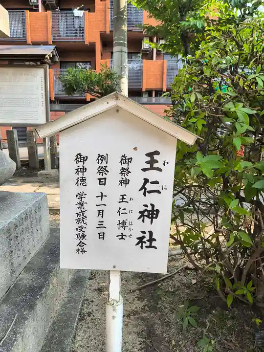 東高津宮(大阪府)