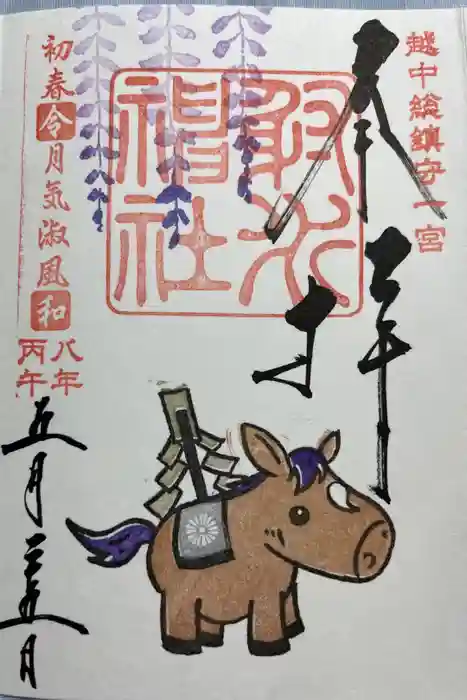 射水神社の御朱印