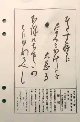 大慈寺の授与品その他