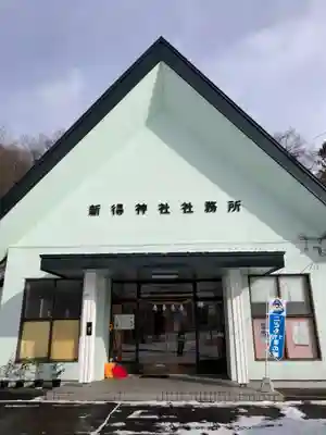 新得神社(北海道)