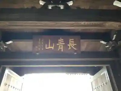 梅窓院(東京都)