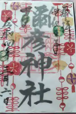 3月の直書き御朱印拝受いたしました