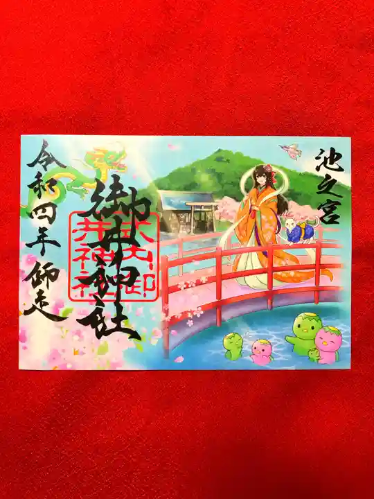 御井神社の御朱印