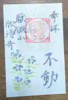 欣浄寺(三重県)