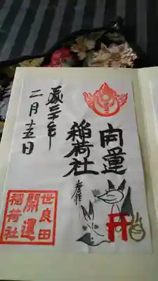 隣には開運稲荷社もあります