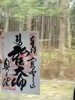 高野山金剛峯寺奥の院の御朱印