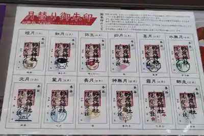 狩尾神社須賀神社の御朱印