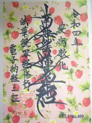 御主題　いちご柄のかわいい御主題^^　イチゴ食べたくなっちゃうやろ～＾＾