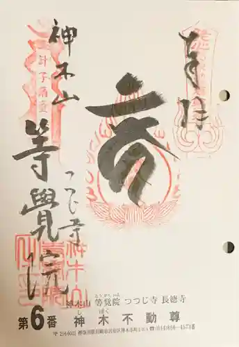 等覚院(神奈川県)