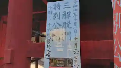 増上寺のその他建物