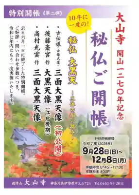 大山寺(神奈川県)