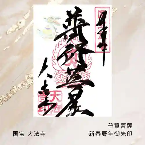 国宝 大法寺(長野県)