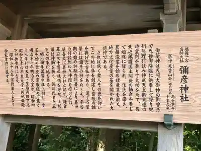 彌彦神社(新潟県)