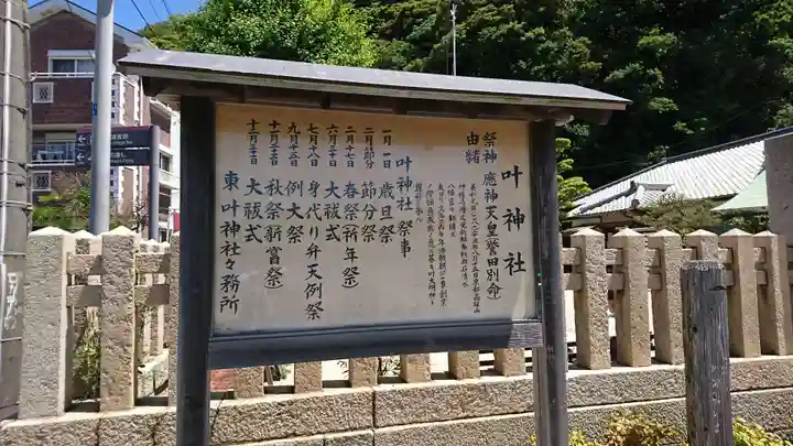 叶神社(東叶神社)の歴史
