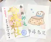 横浜御嶽神社の授与品その他