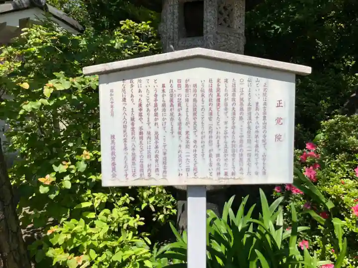 正覚院(東京都)