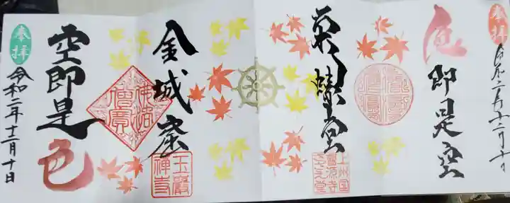 玉巌寺の御朱印