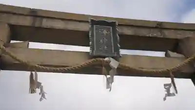 海神社(兵庫県)