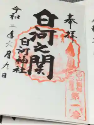 関所の跡もなかなか