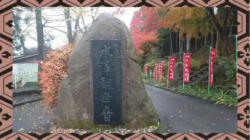 水澤寺(水澤観世音)(群馬県)