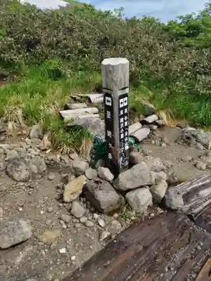 月山神社本宮の周辺