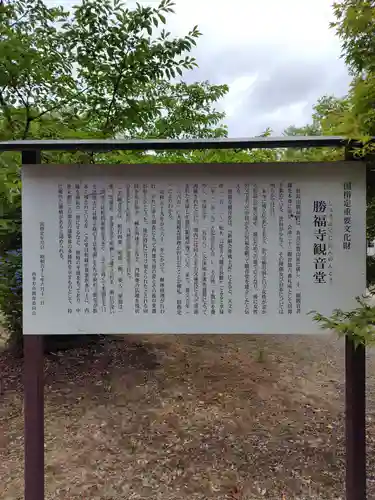 勝福寺(福島県)