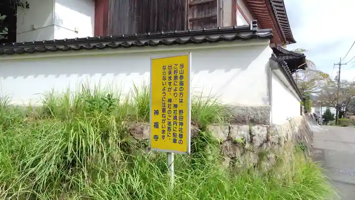 神福寺(山口県)