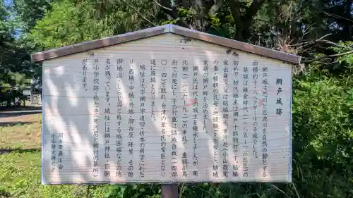 網戸神社(栃木県)