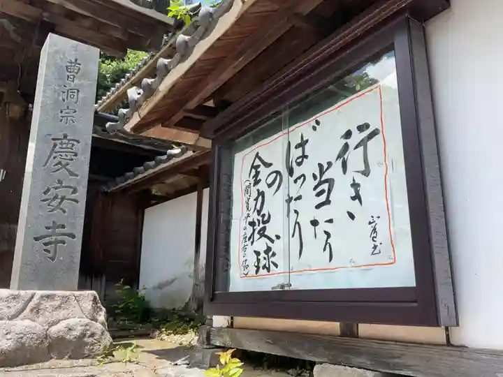 慶安寺のその他建物