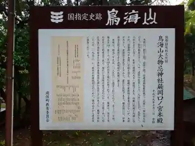 鳥海山大物忌神社蕨岡口ノ宮(山形県)