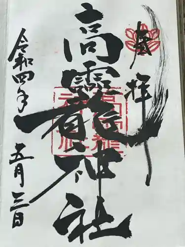 高龗神社(奈良県)