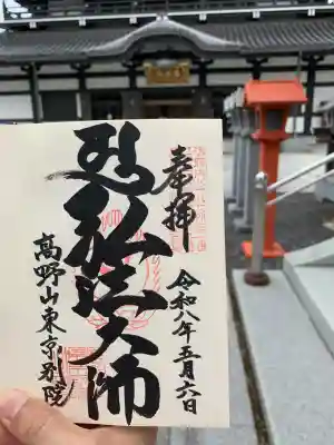 高野山東京別院の{uncategorized: "未分類", other: "その他", undefined: "問題あり", building: "その他建物", grave: "お墓", sacred_gate: "鳥居", guardian: "狛犬", statue: "像", buddha: "仏像", history: "歴史", nature: "自然", garden: "庭園", animal: "動物", pagoda: "塔", temizu: "手水舎", mountain_gate: "山門・神門", sanctuary: "本殿・本堂", subordinate: "末社・摂社", art: "芸術", scenery: "景色", jizo: "地蔵", ema: "絵馬", goshuin: "御朱印", omikuji: "おみくじ", items: "授与品その他", amulet: "お守り", goshuincho: "御朱印帳", eats: "食事", festival: "お祭り", votive_dance: "神楽", shichigosan: "七五三参", wedding: "結婚式", experience: "体験その他", initially: "初詣", around: "周辺", anti_infection: "感染症対策"}