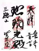 皆成院(鳥取県)