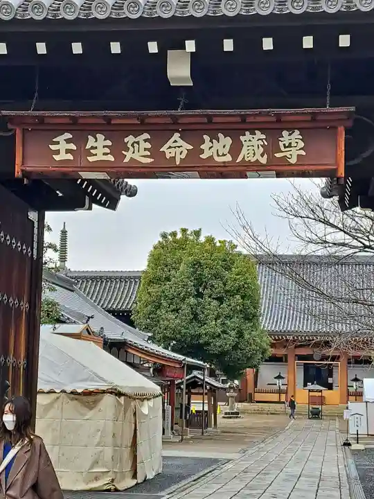 壬生寺(京都府)