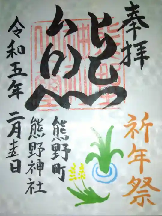 くまくま神社(導きの社 熊野町熊野神社)(東京都)