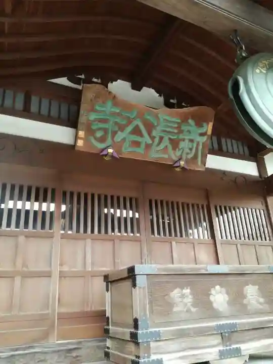 新長谷寺(八町観音)のその他建物