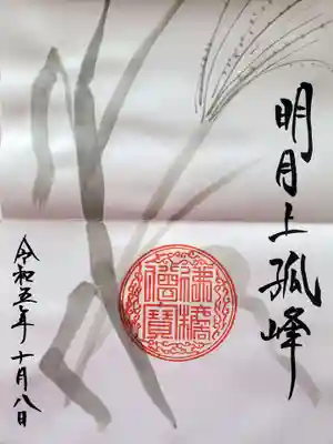 かっぱの寺 栖足寺(静岡県)