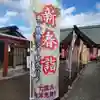 七重浜海津見神社(北海道)