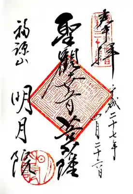 前回いただいたものですが、御朱印はコチラ。