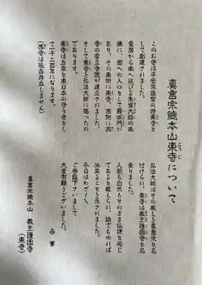 東寺（教王護国寺）(京都府)