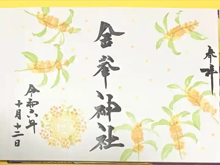 金峯神社(新潟県)