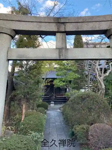 全久院(長野県)