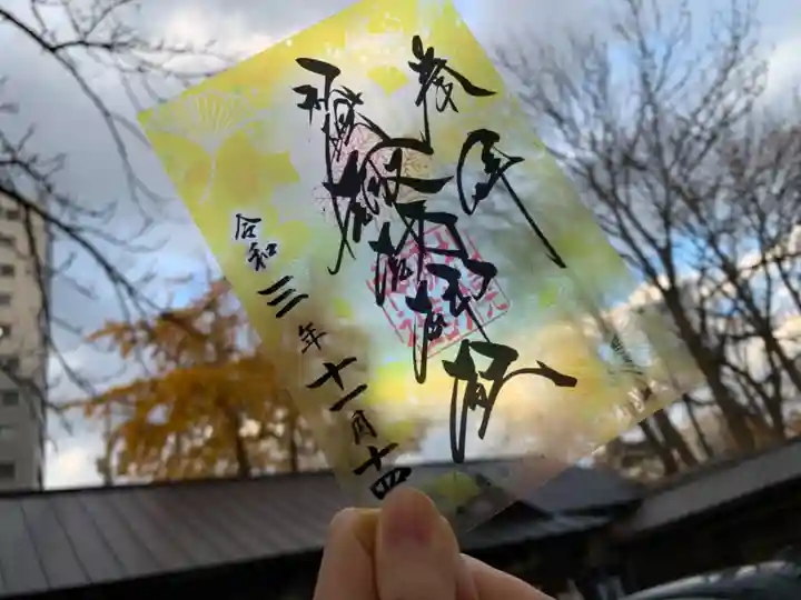 札幌諏訪神社の御朱印