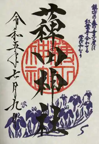 蒲田八幡神社(東京都)