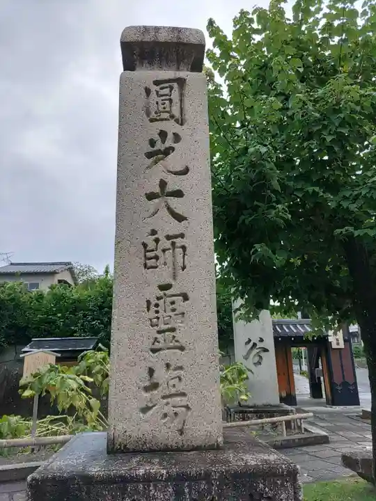 くろ谷 金戒光明寺のその他建物