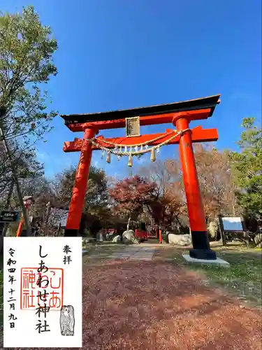 しあわせ神社(埼玉県)