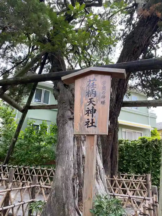 荏柄天神社のその他建物